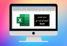 تصدير جداول الويب إلى برنامج Excel